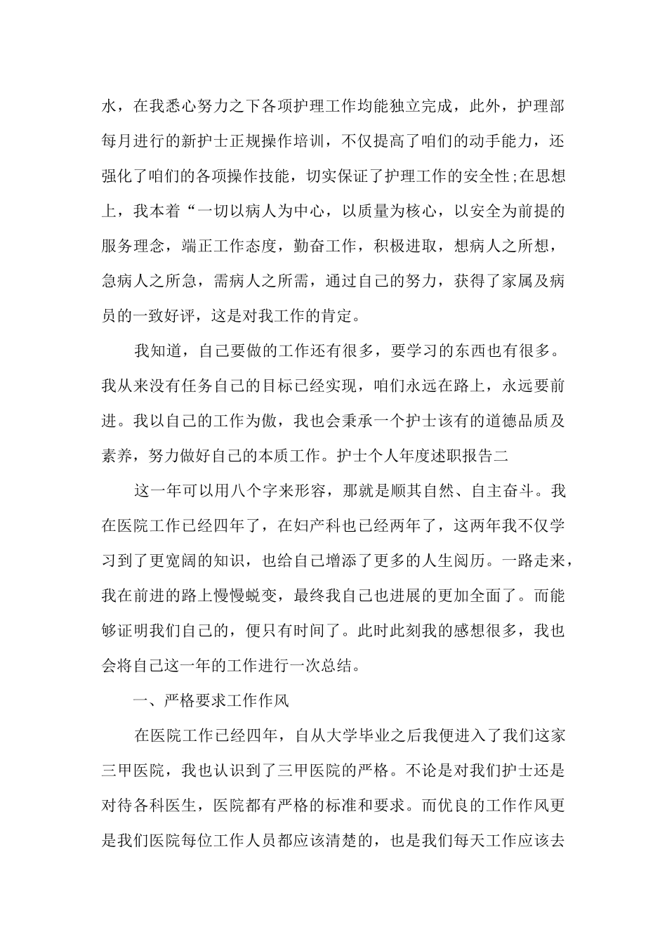 2024护士个人年度述职报告_第2页