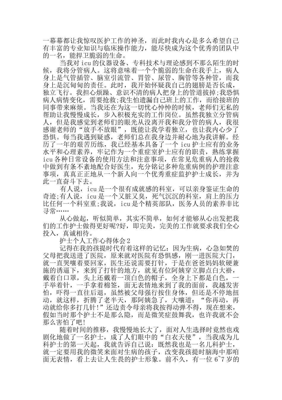 2024护士个人工作心得体会范文5篇_第2页