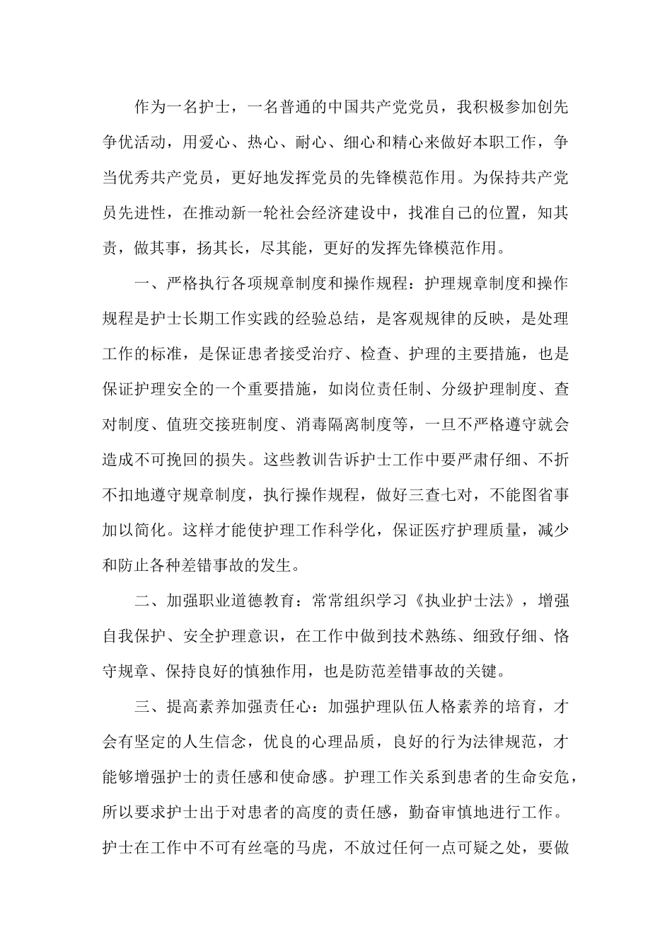 2024护士党员学习心得感想范文6篇合集_第2页