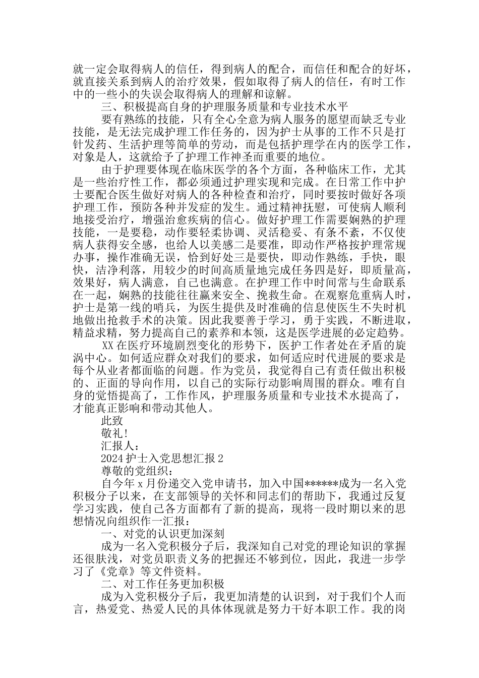 2024护士入党思想汇报_第2页