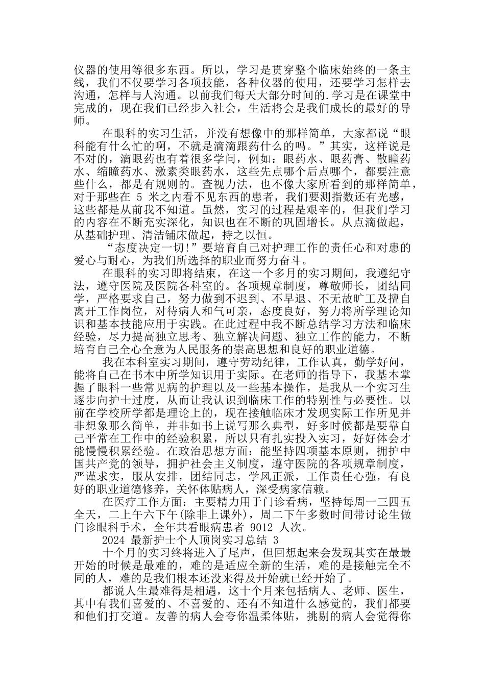 2024护士个人顶岗实习总结2024_第2页