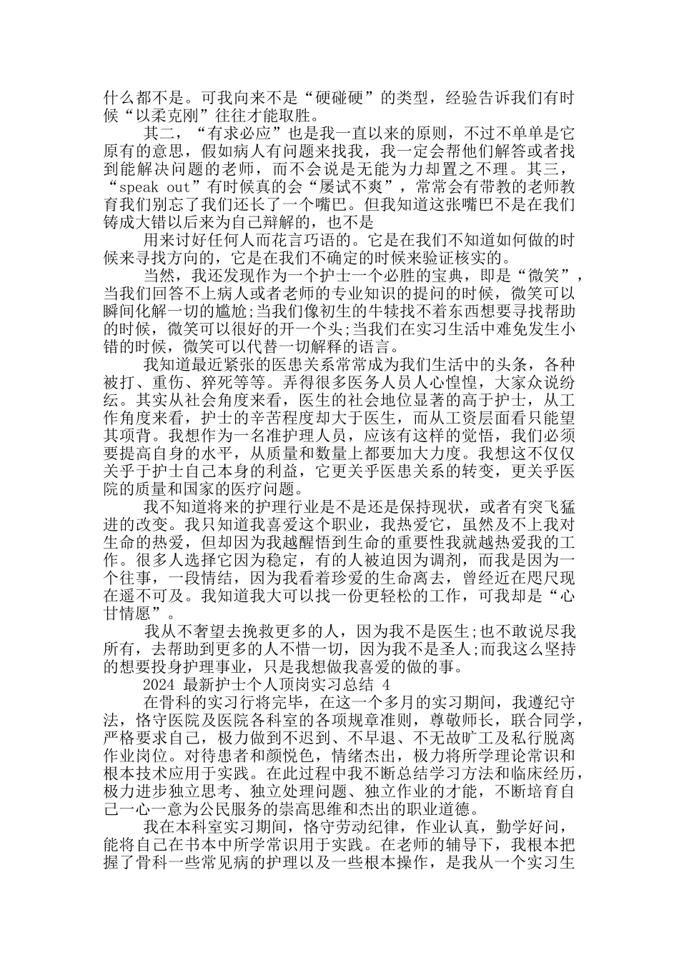 2024护士个人顶岗实习总结2024_第3页