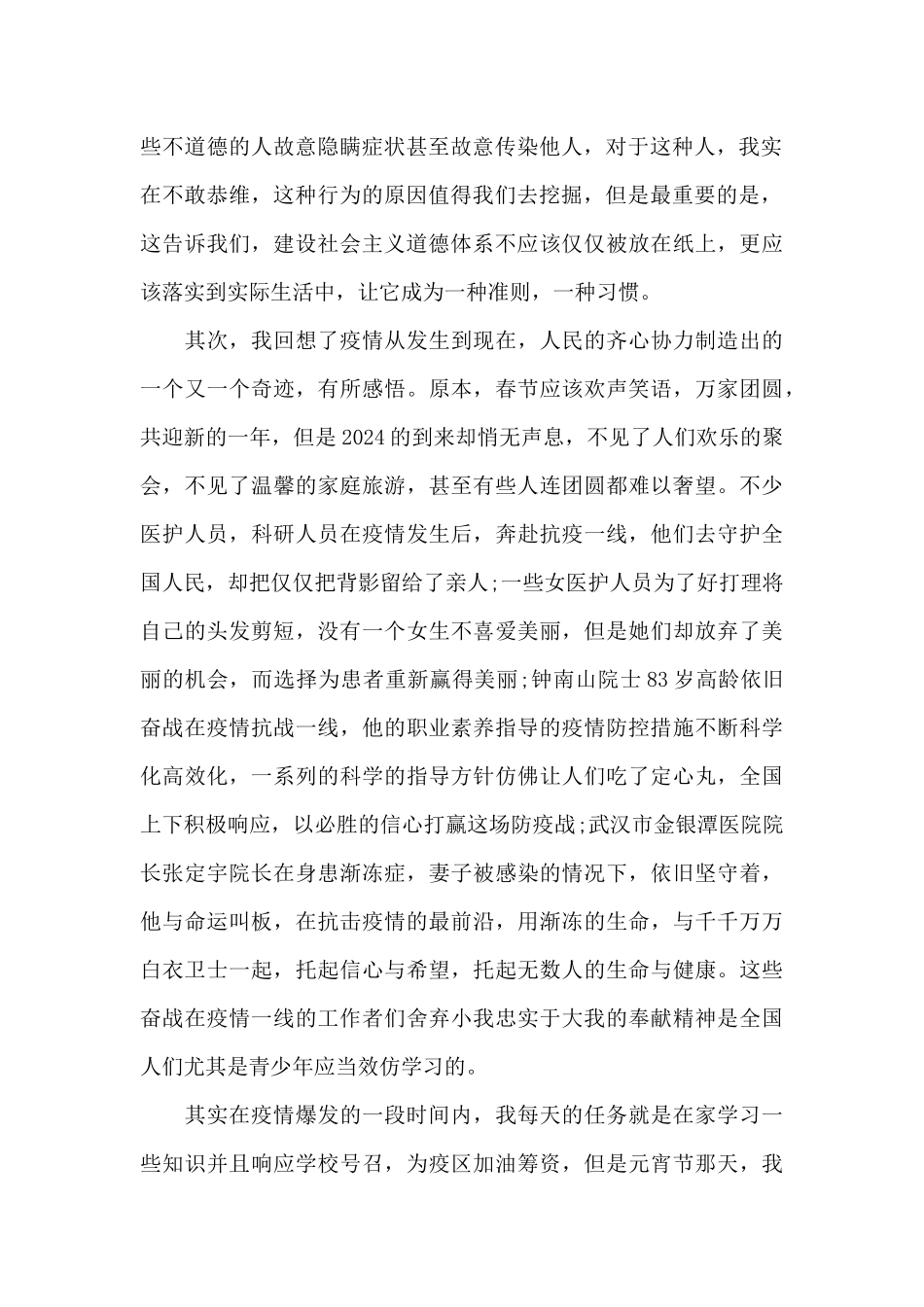 2024护士入党思想汇报范文_第2页