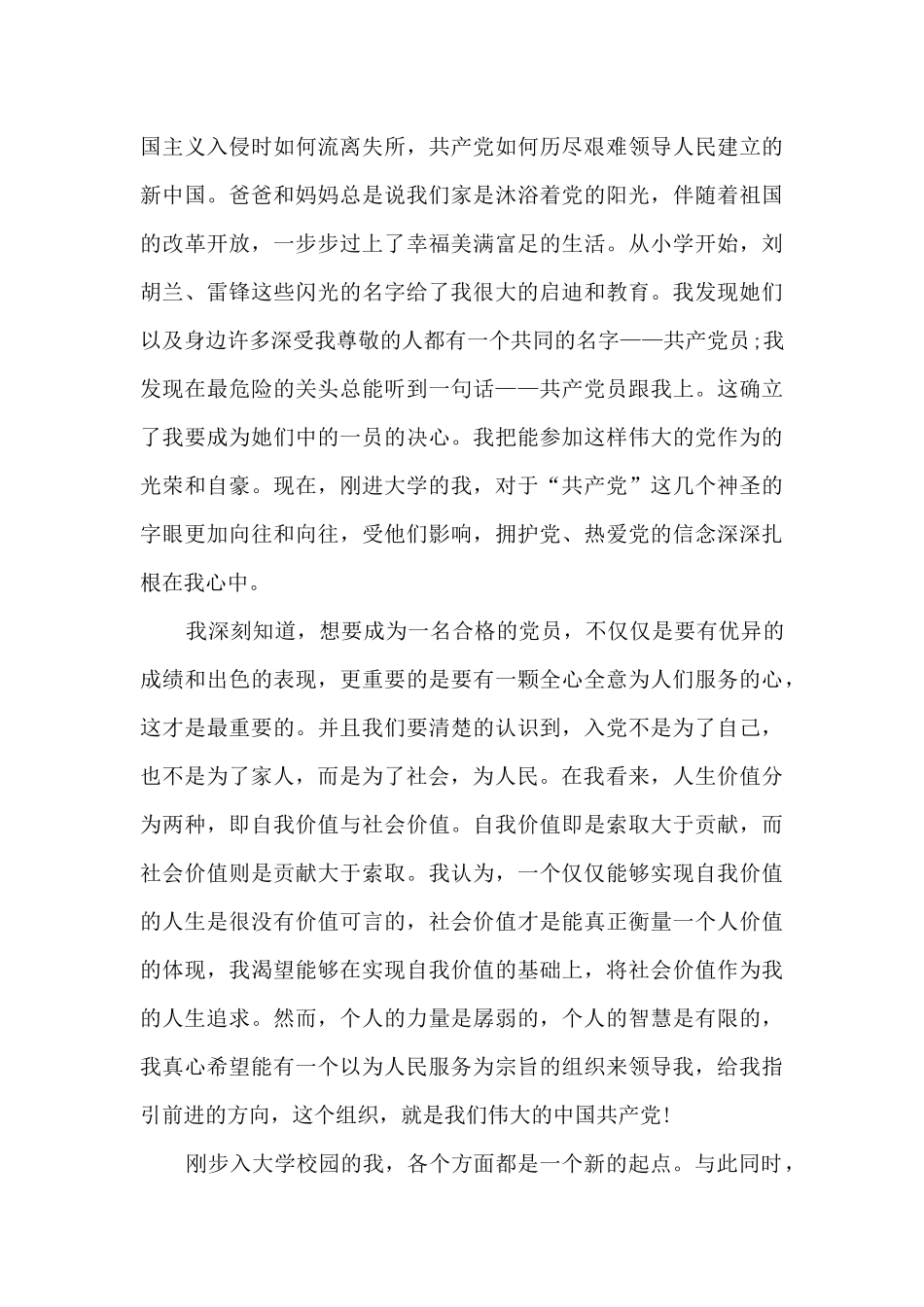 2024护士入党申请书范文2000字_第2页