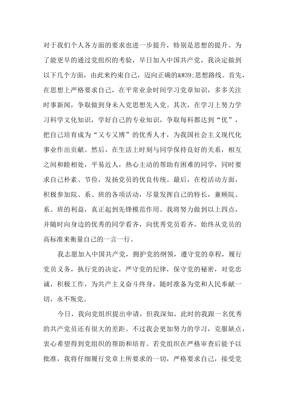 2024护士入党申请书范文2000字_第3页