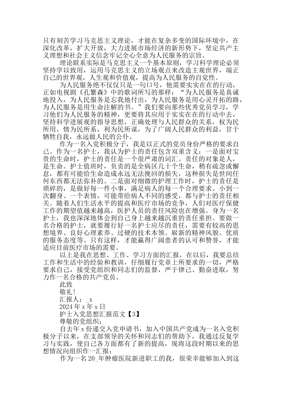 2024护士入党积极分子思想汇报范文5篇_第2页