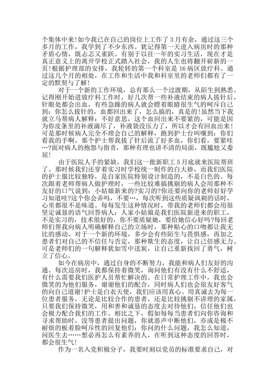 2024护士入党积极分子思想汇报范文5篇_第3页