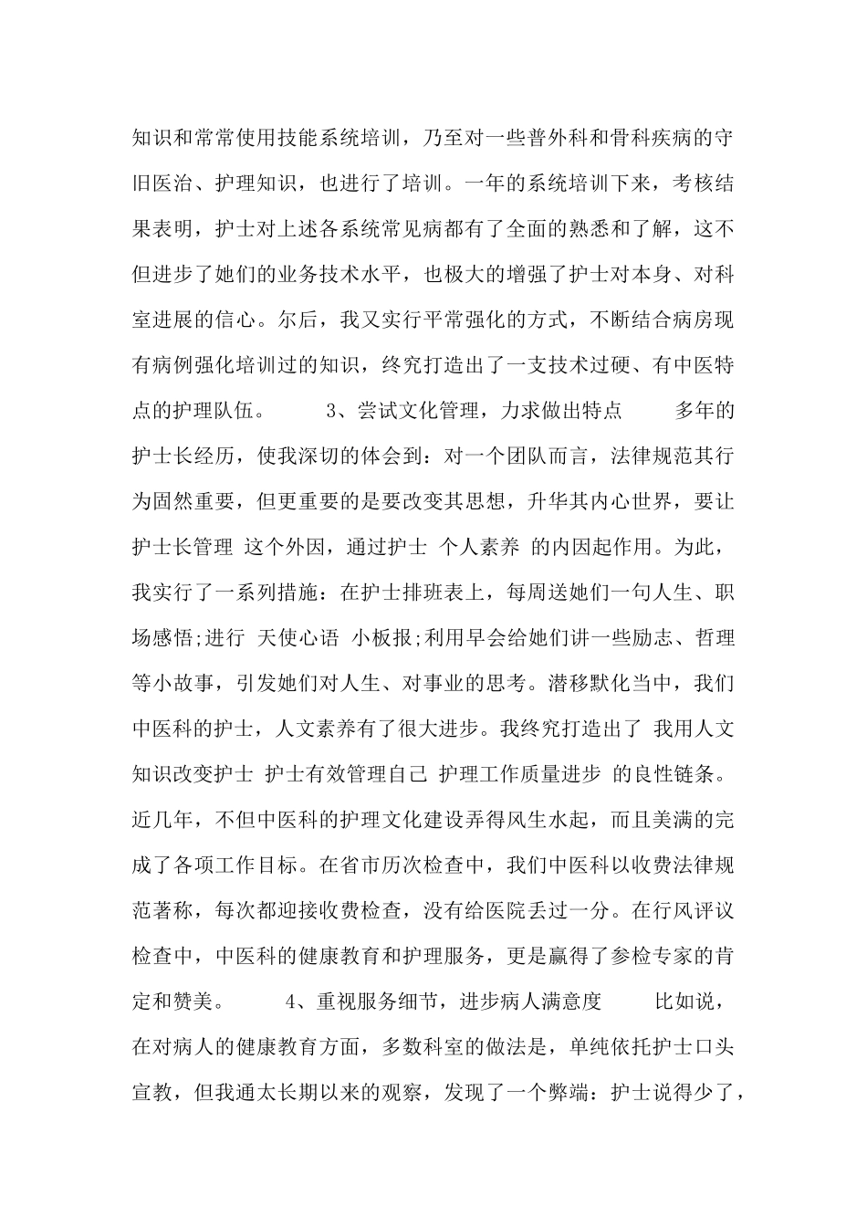 2024护士个人年度述职报告范文精选五篇_第2页