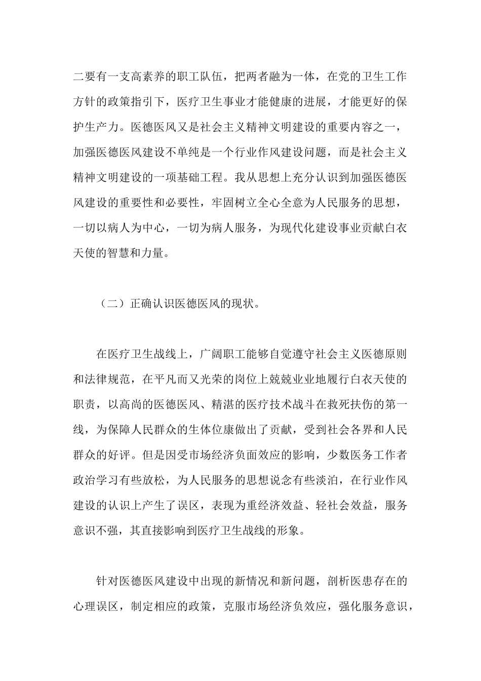 2024护士医德医风工作总结范例3篇_第2页