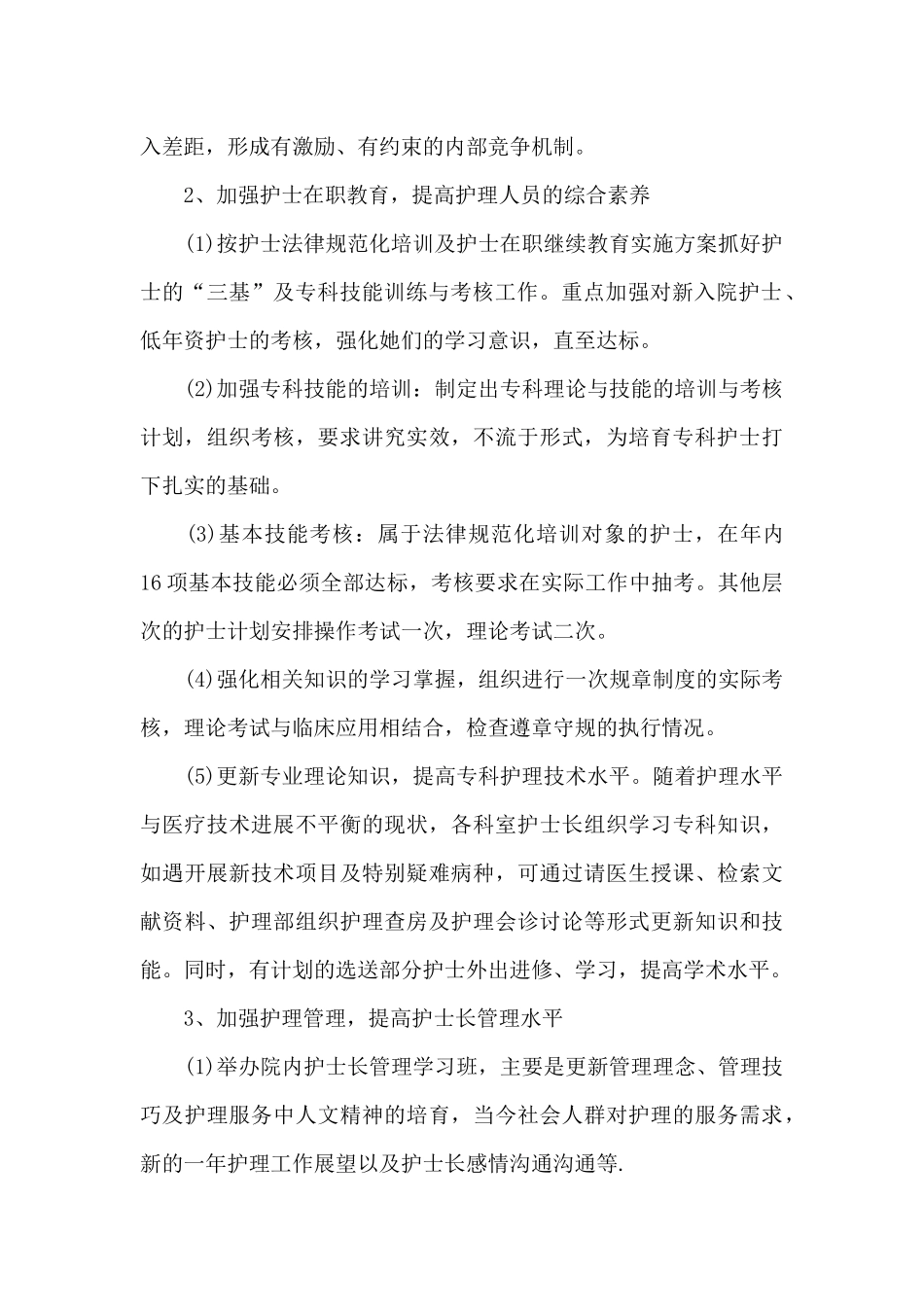 2024护士个人提升计划_第2页