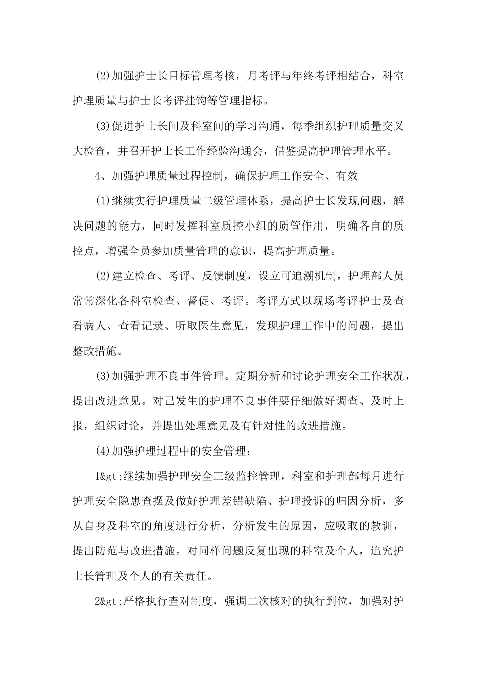 2024护士个人提升计划_第3页