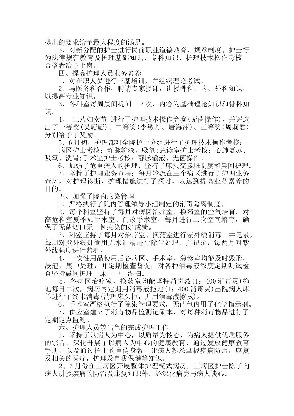 2024护士半年工作总结精选3篇_第2页