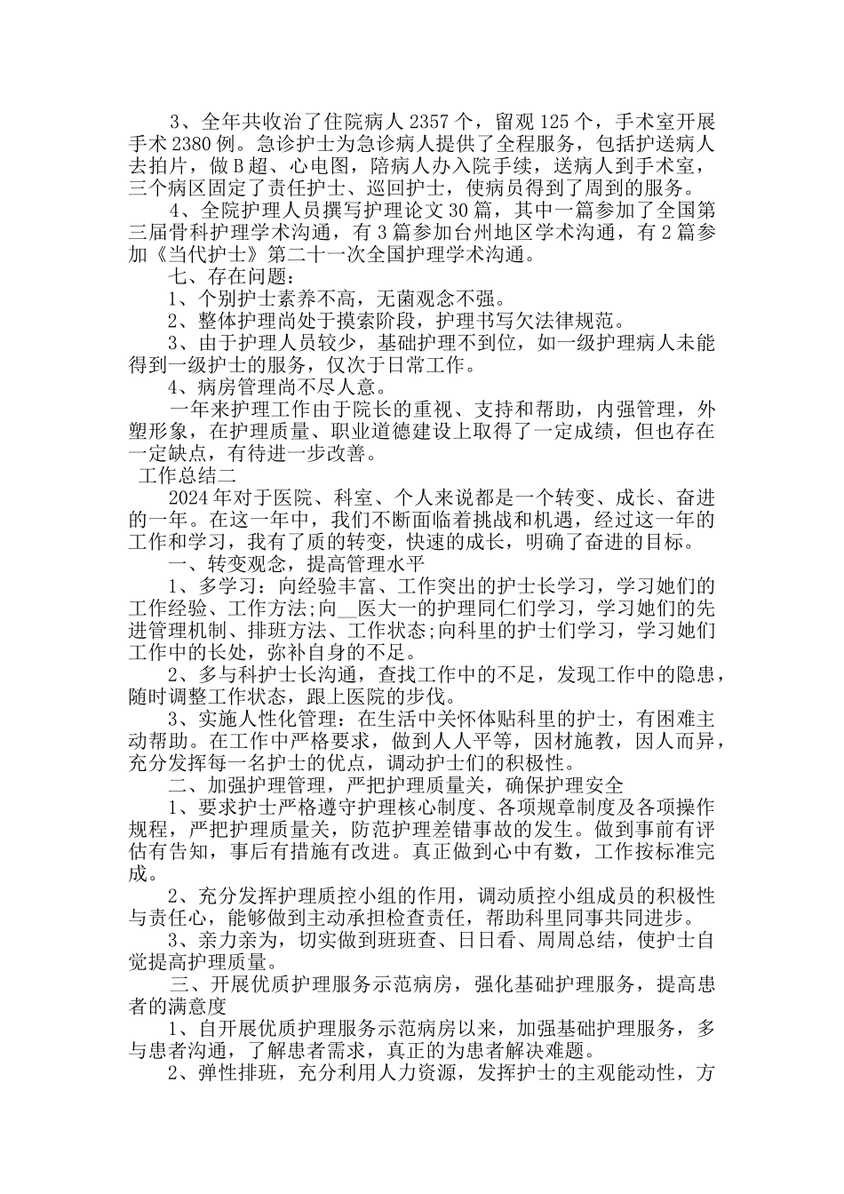 2024护士半年工作总结精选3篇_第3页