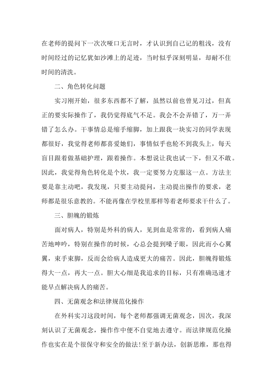 2024护士实习个人心得体会范文1200字5篇_第2页