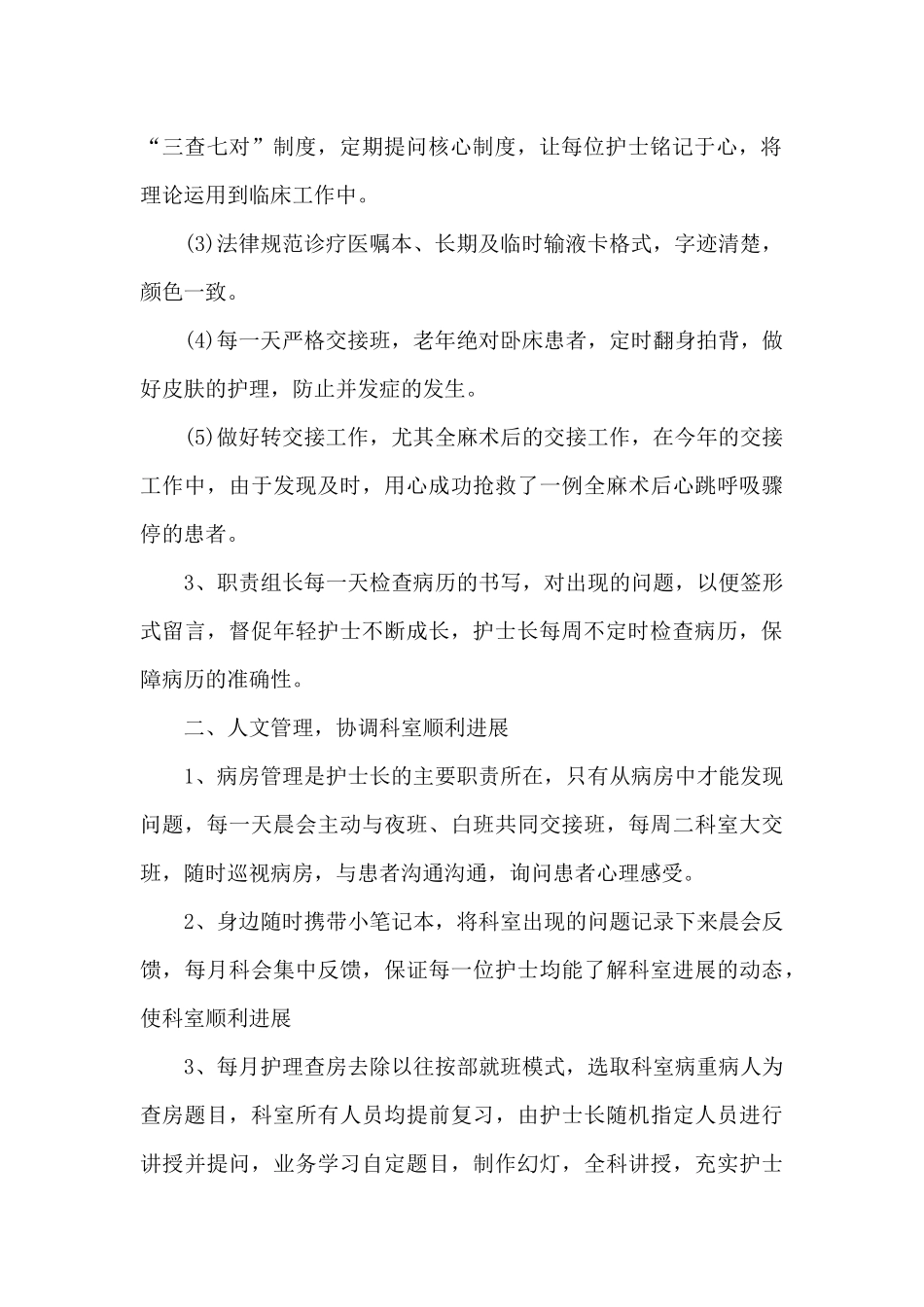 2024护士岗位述职报告_第2页