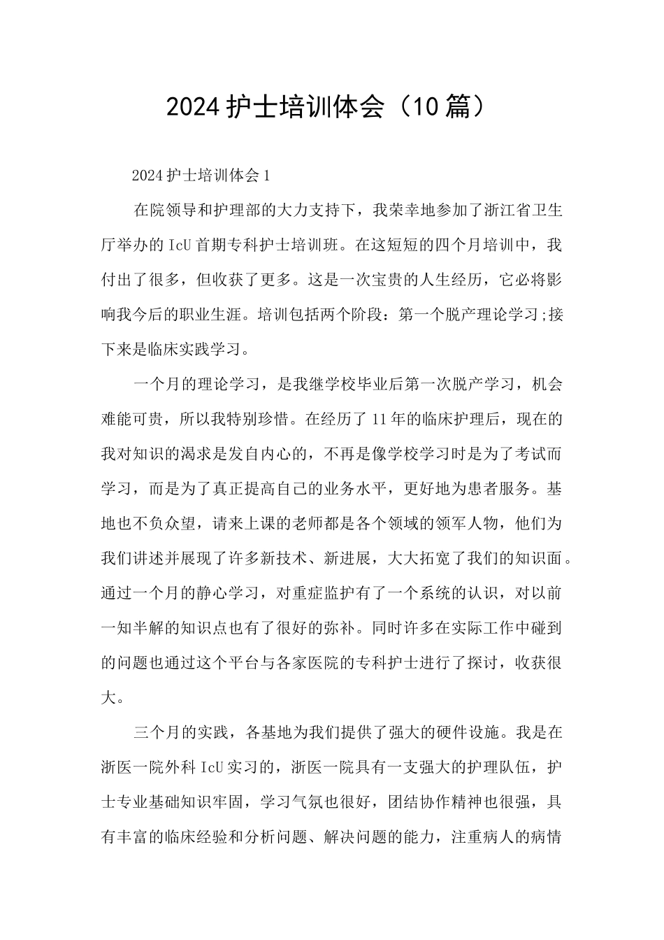 2024护士培训体会_第1页