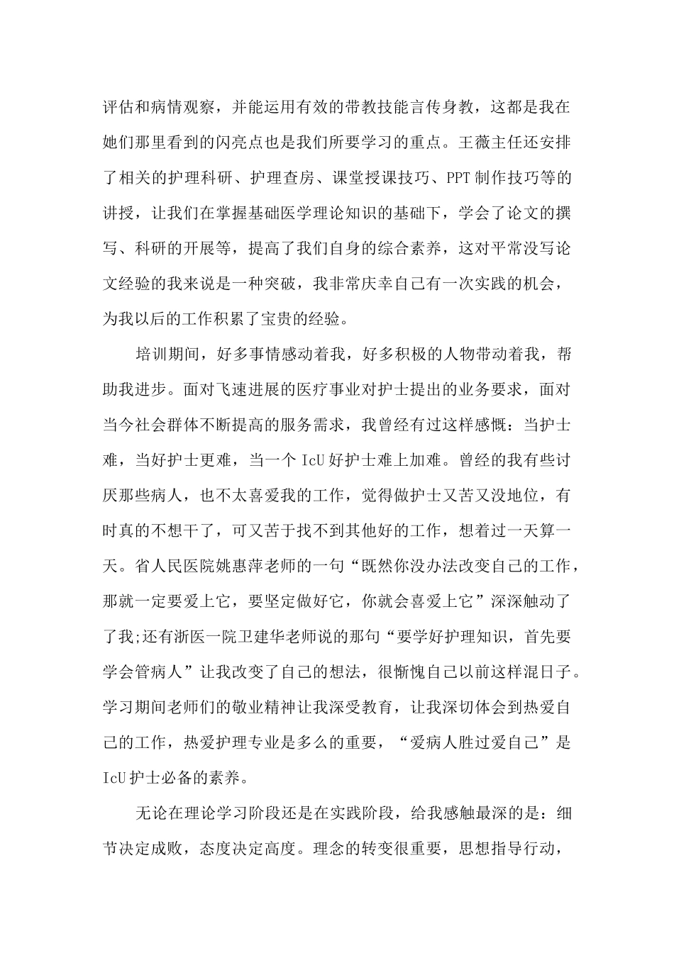 2024护士培训体会_第2页