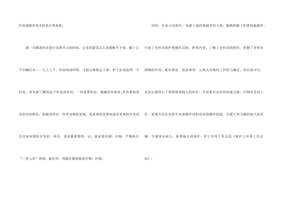 2024护士工作个人总结5篇_第2页