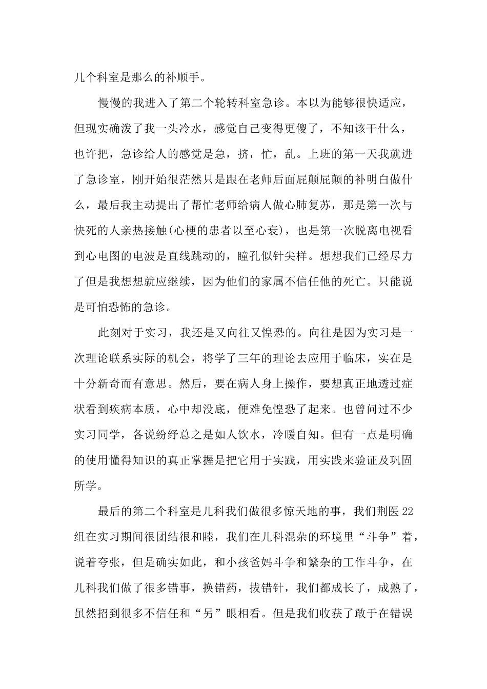 2024护士工作总结个人800字_第2页