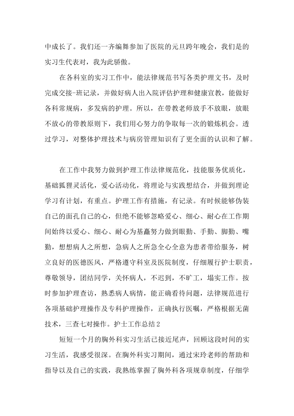 2024护士工作总结个人800字_第3页