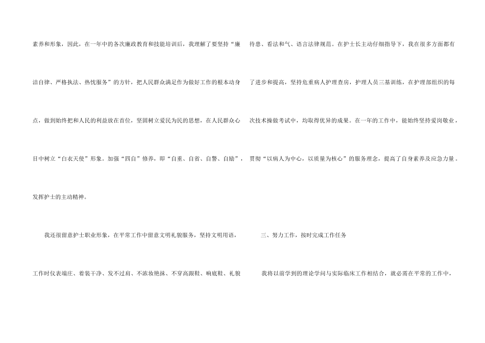 2024护士工作总结年终七篇_第2页
