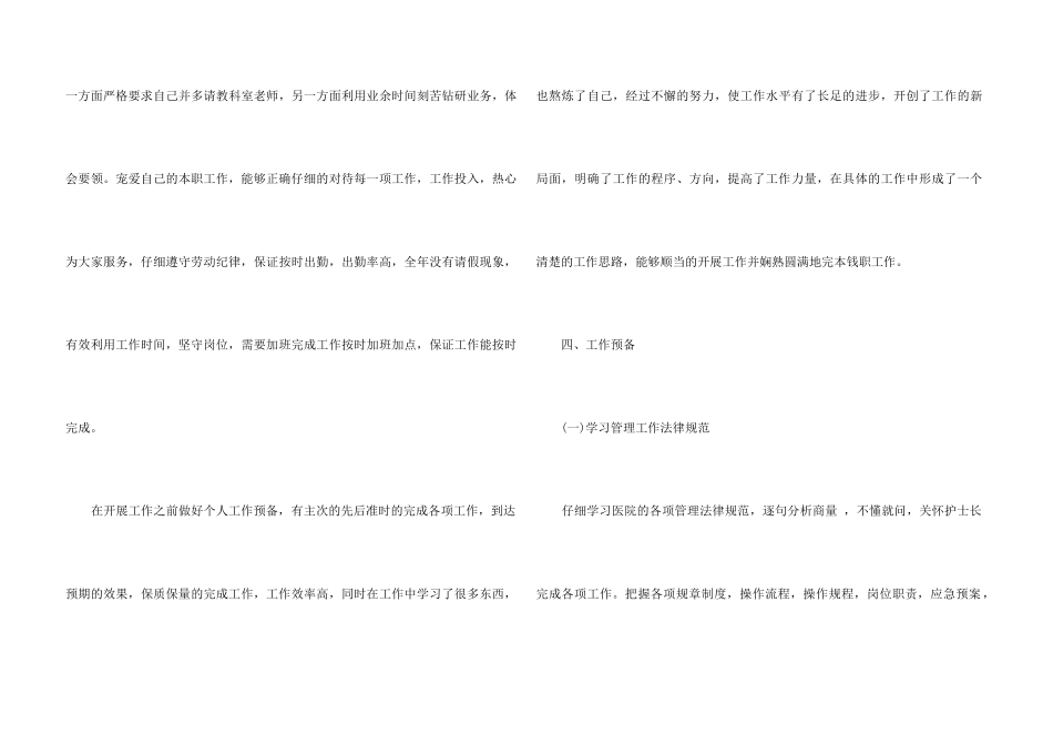2024护士工作总结年终七篇_第3页