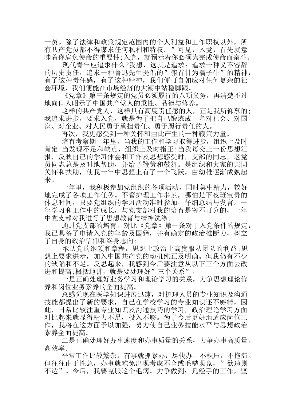 2024护士入党申请书_第2页