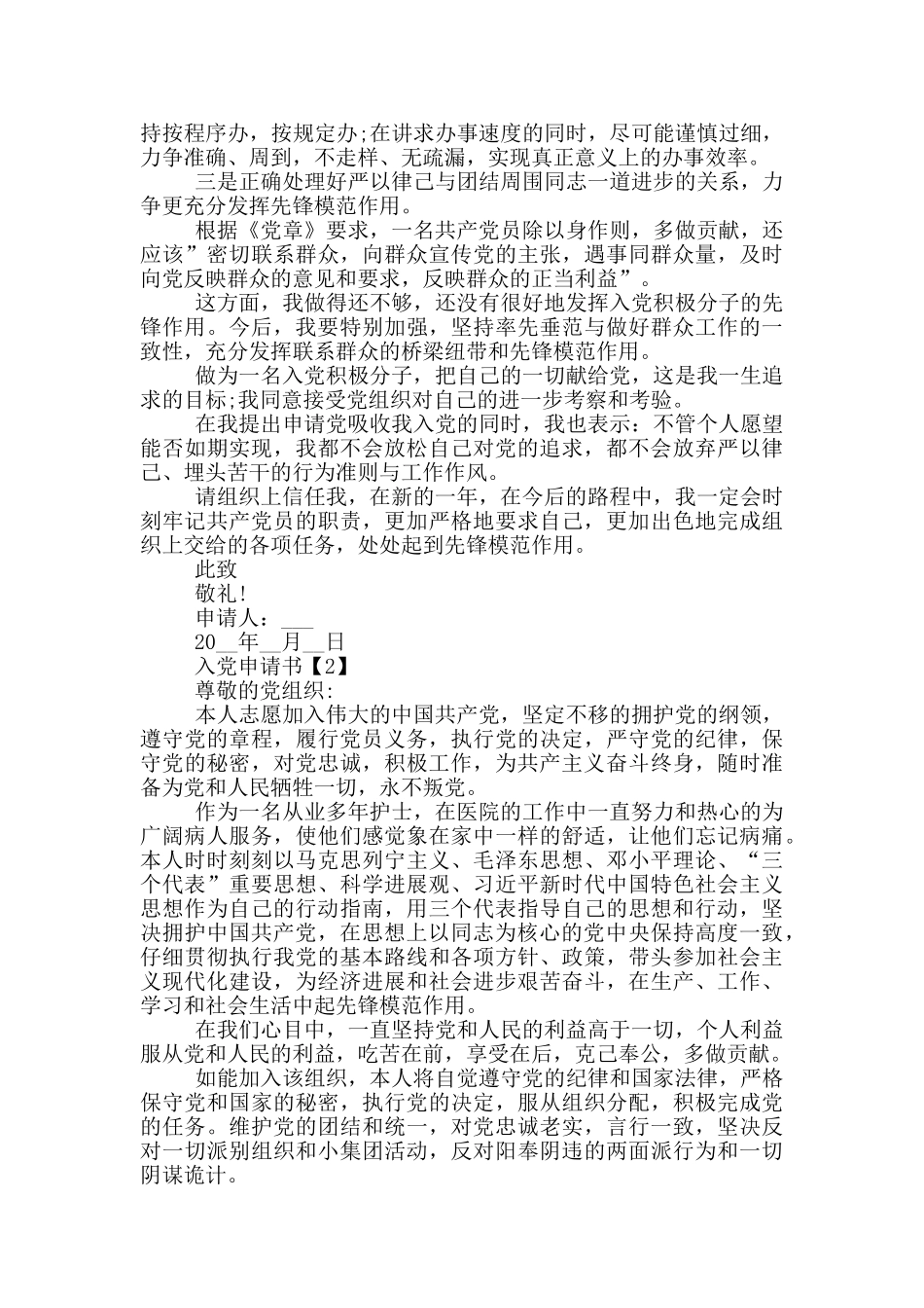 2024护士入党申请书_第3页