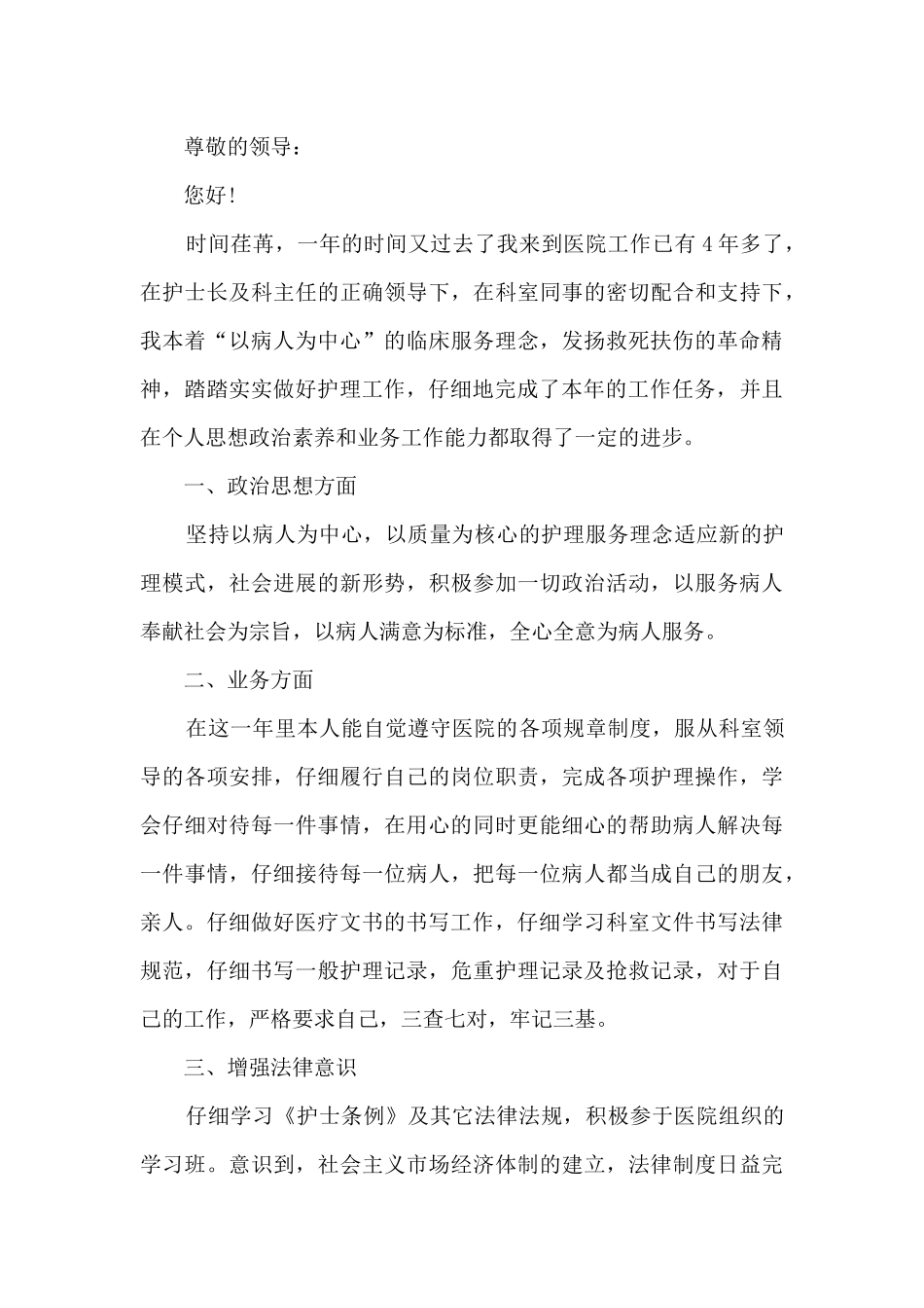 2024护士工作述职报告_第3页