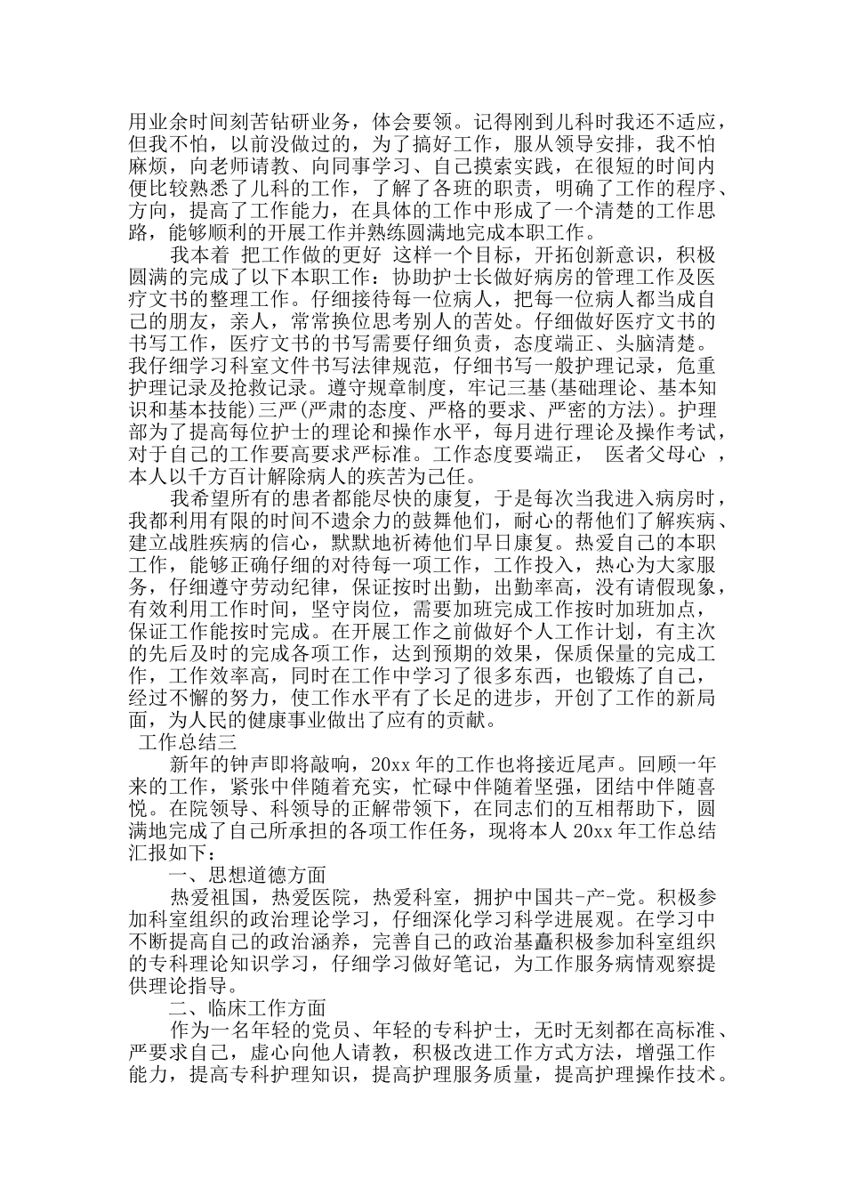 2024护士年年度工作总结精选三篇_第3页