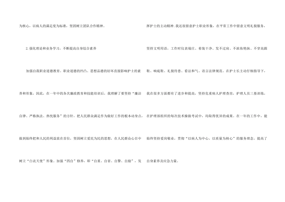 2024护士工作总结及规划5篇_第2页