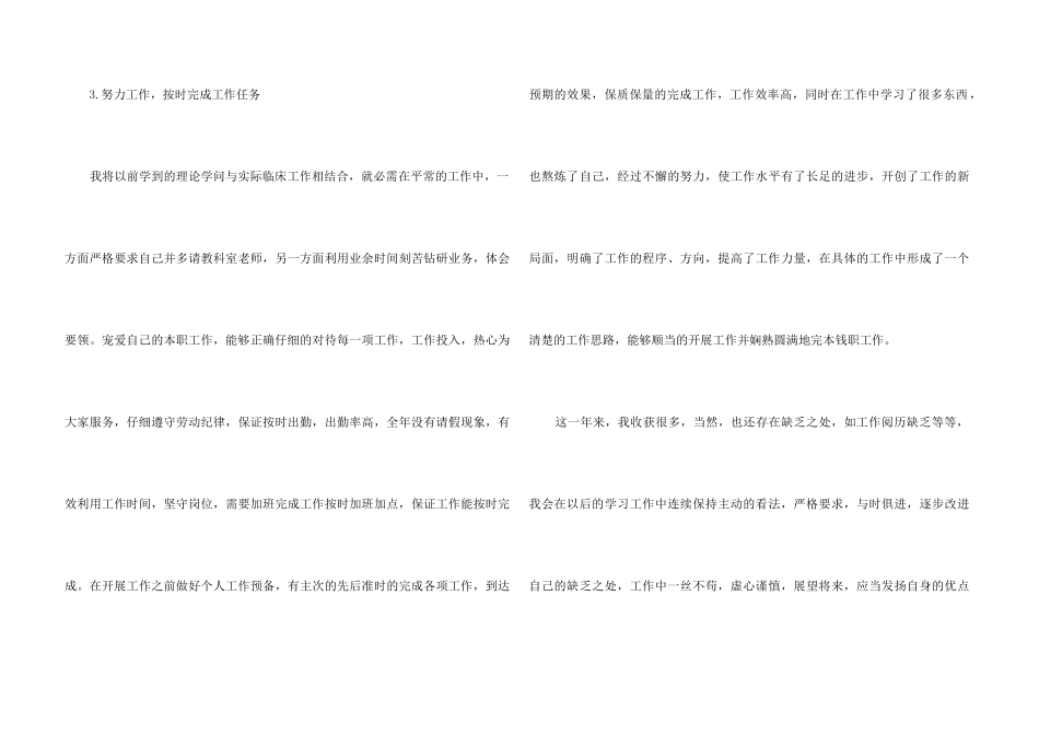 2024护士工作总结及规划5篇_第3页