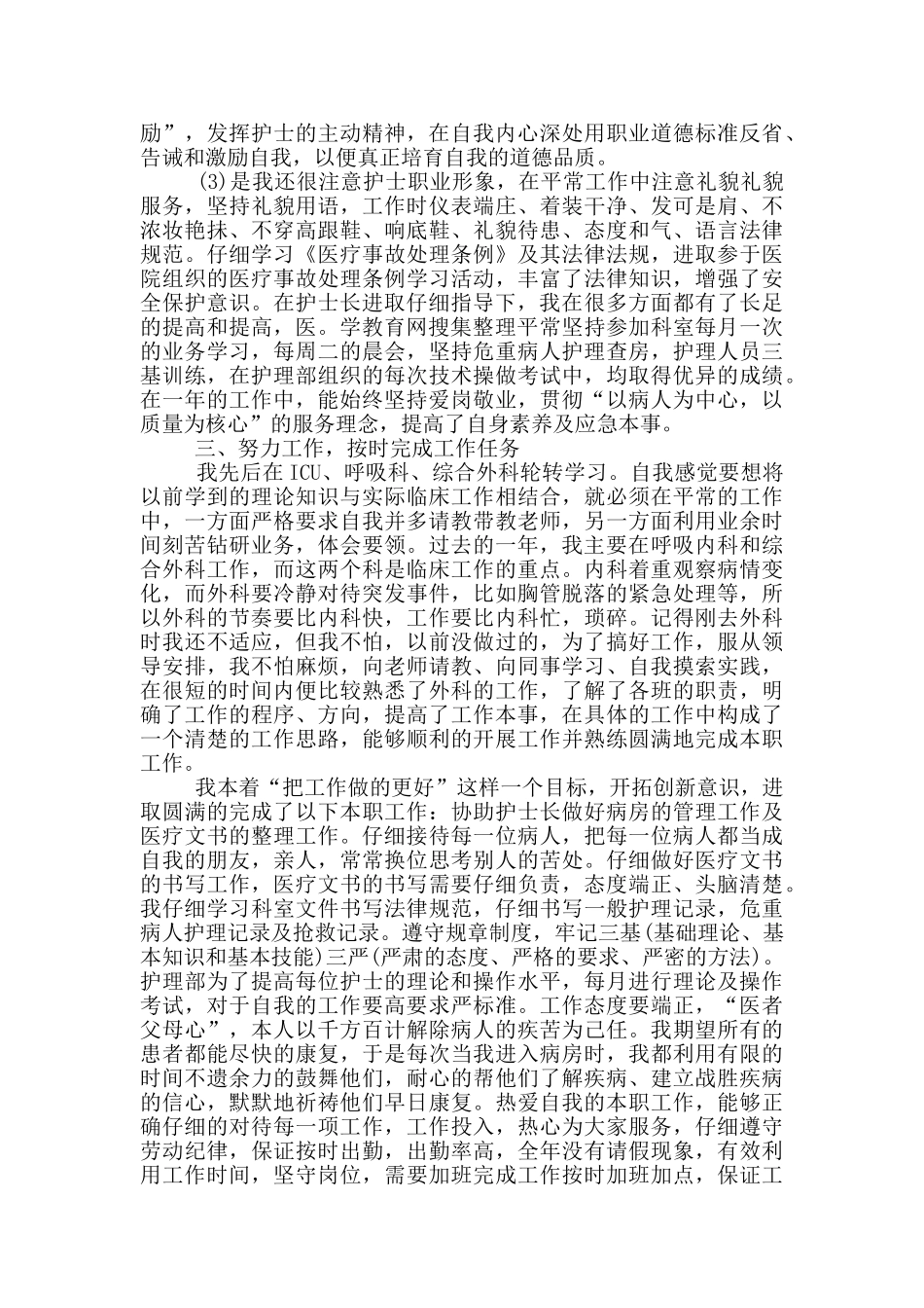 2024护士年度个人总结范文七篇_第2页