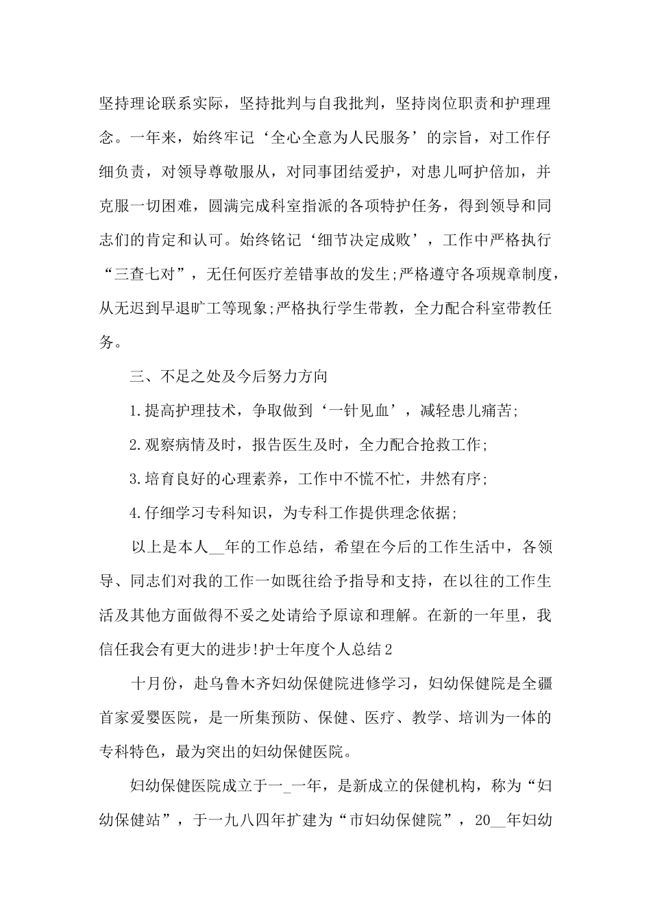 2024护士年度个人总结新版_第2页