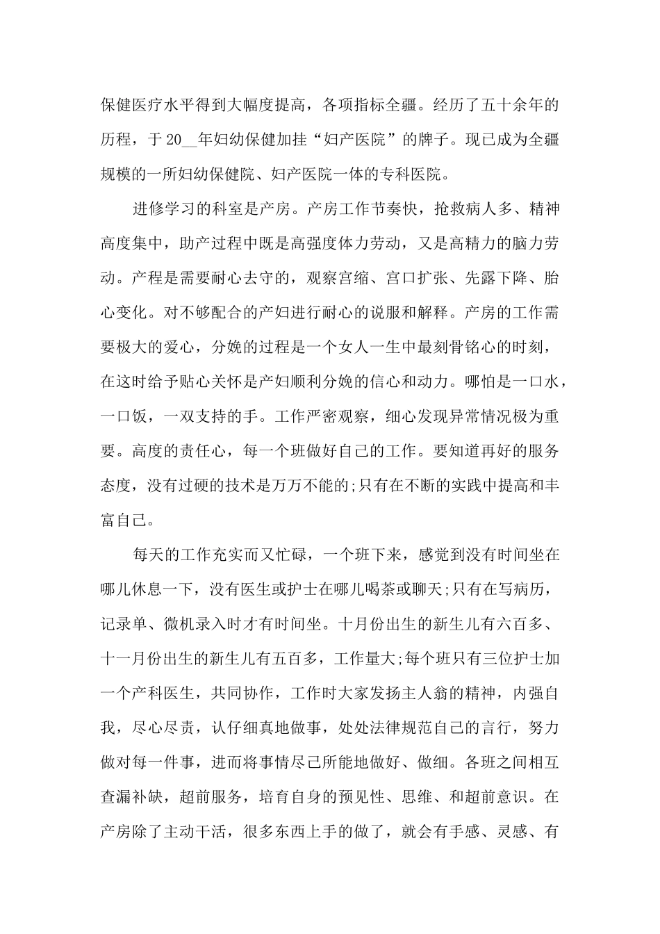 2024护士年度个人总结新版_第3页