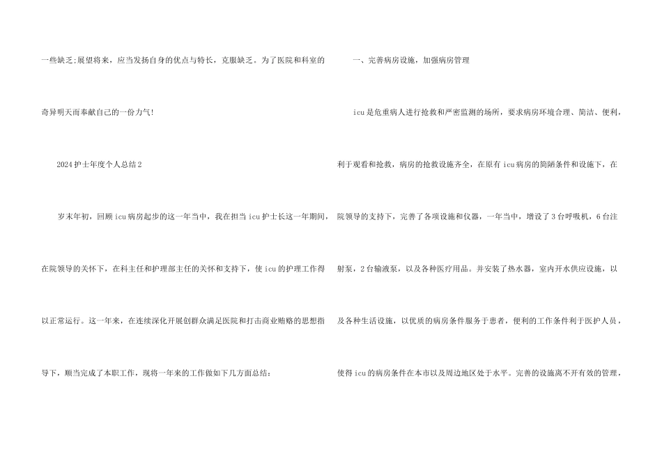 2024护士年度个人总结5篇_第3页