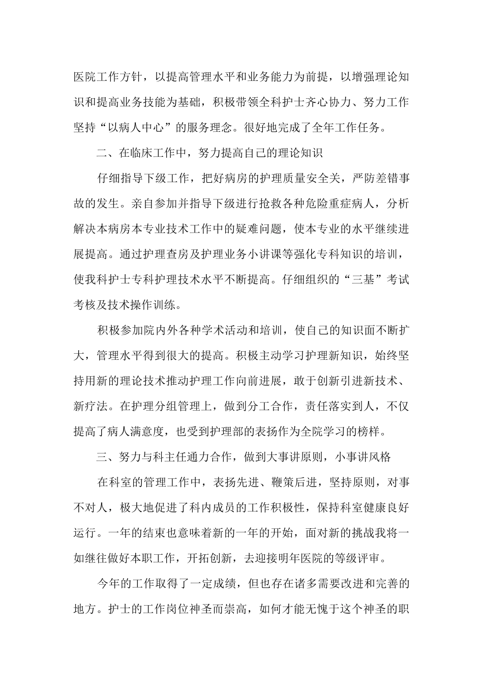 2024护士年度工作总结5篇_第3页