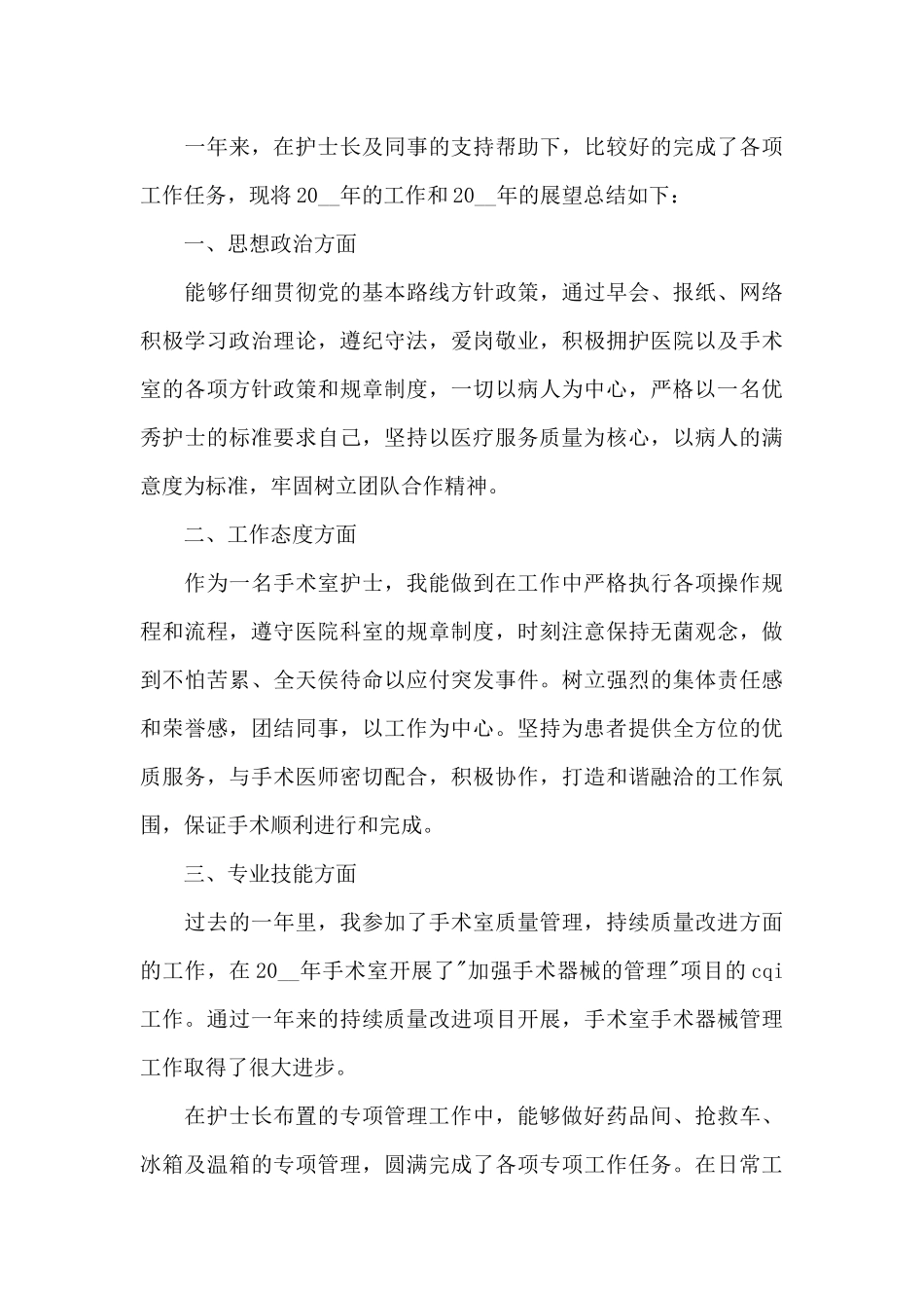 2024护士年度工作总结标准格式范文5篇_第3页