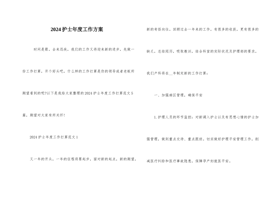 2024护士年度工作计划_第1页