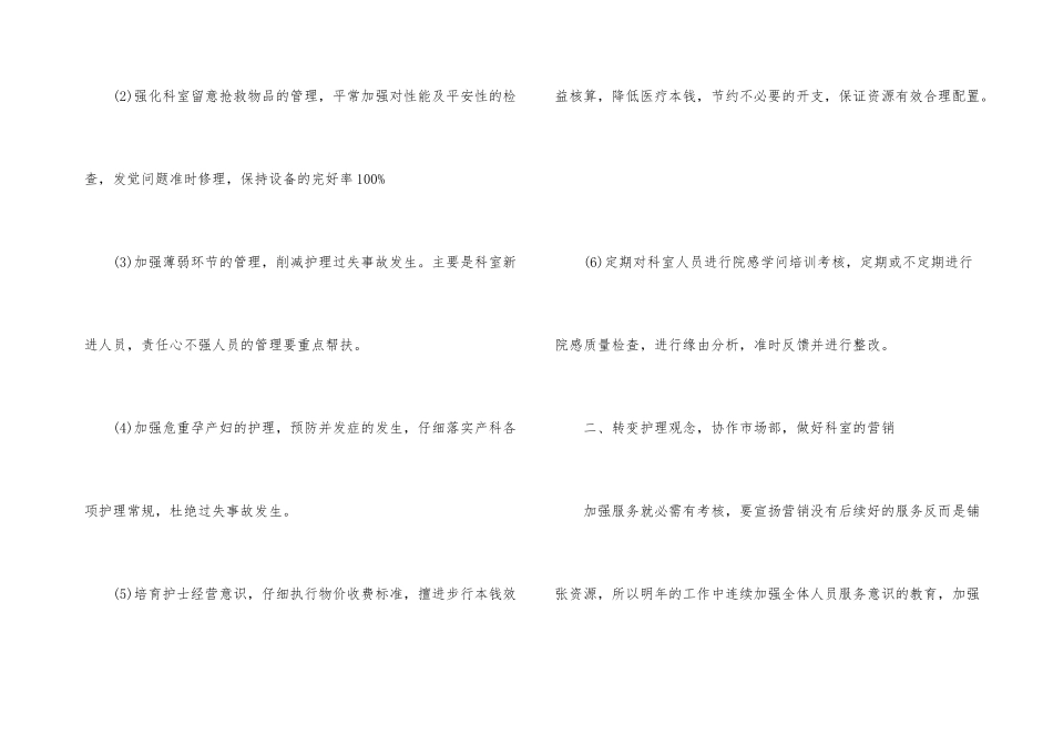 2024护士年度工作计划_第3页