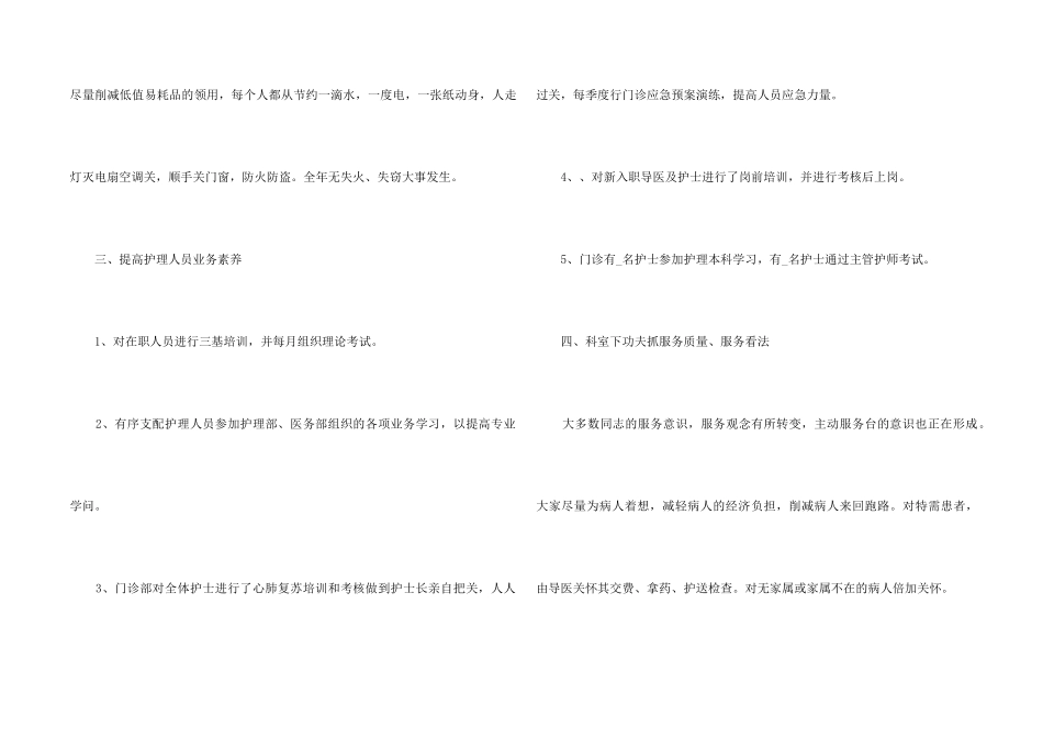 2024护士年度工作总结模板_第2页