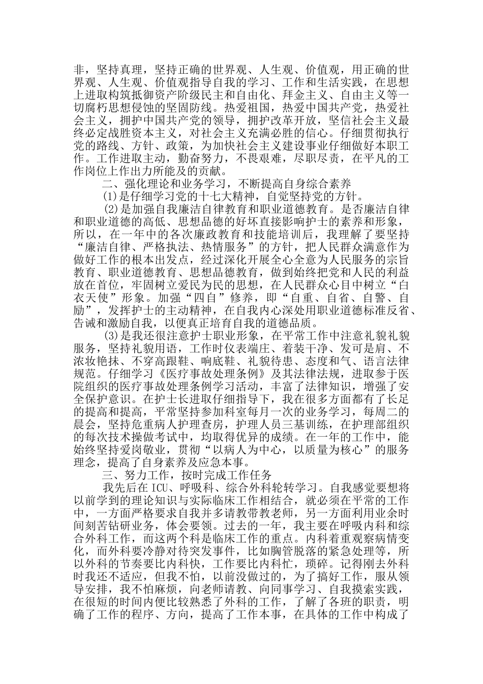 2024护士岗位工作的自我鉴定材料五篇_第2页