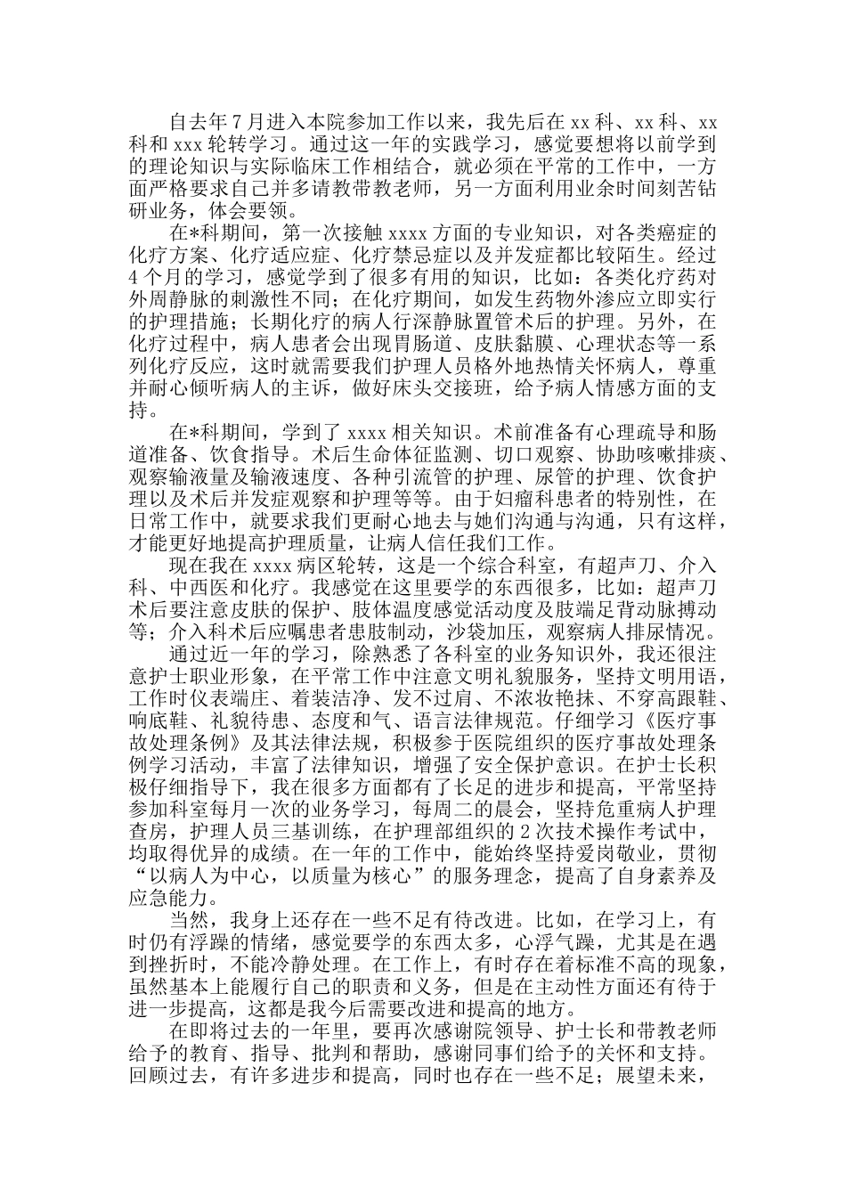 2024护士年度工作总结范文_第2页