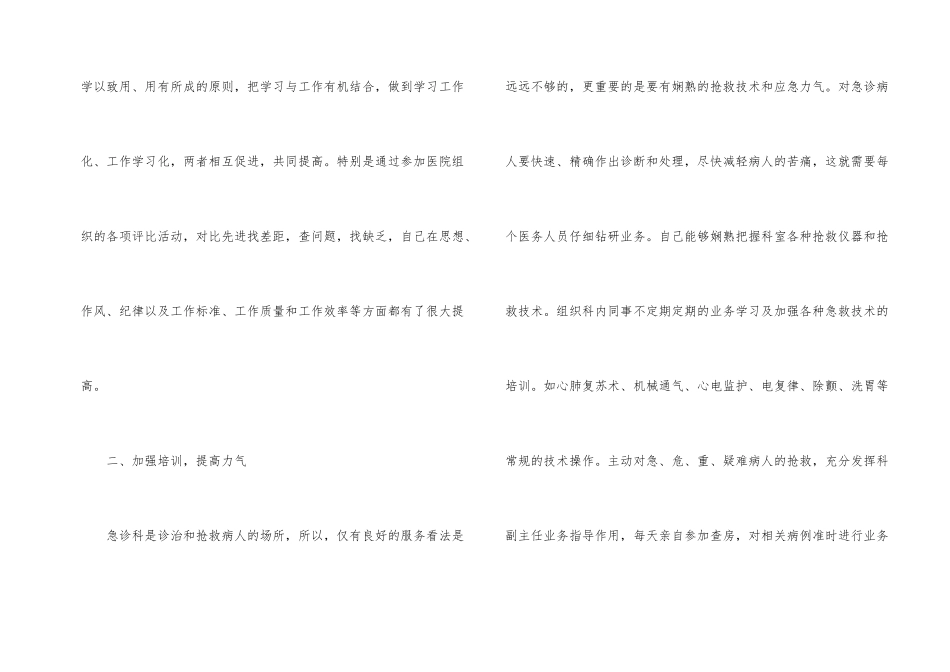 2024护士年度工作述职报告_第2页