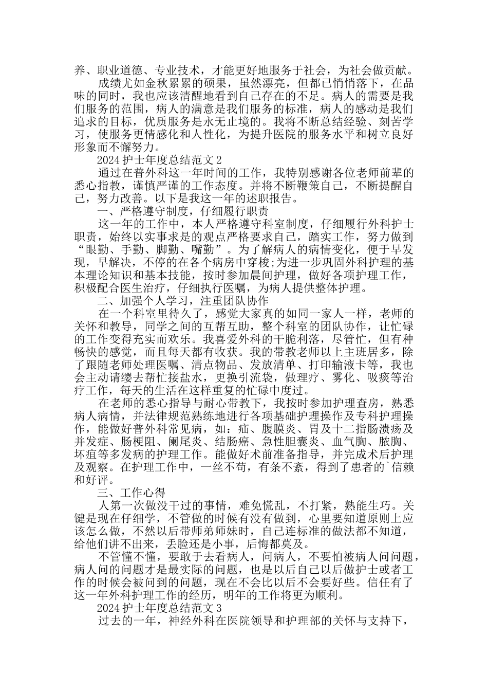 2024护士年度总结范文5篇_第2页