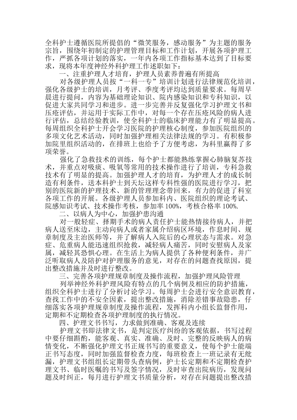 2024护士年度总结范文5篇_第3页