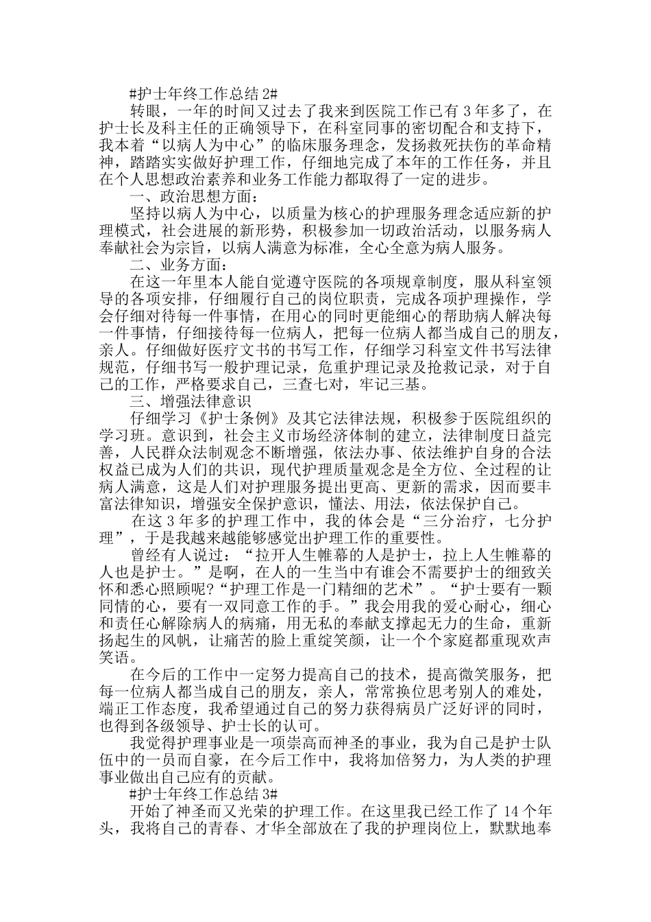 2024护士年度考核个人总结模板五篇_第2页