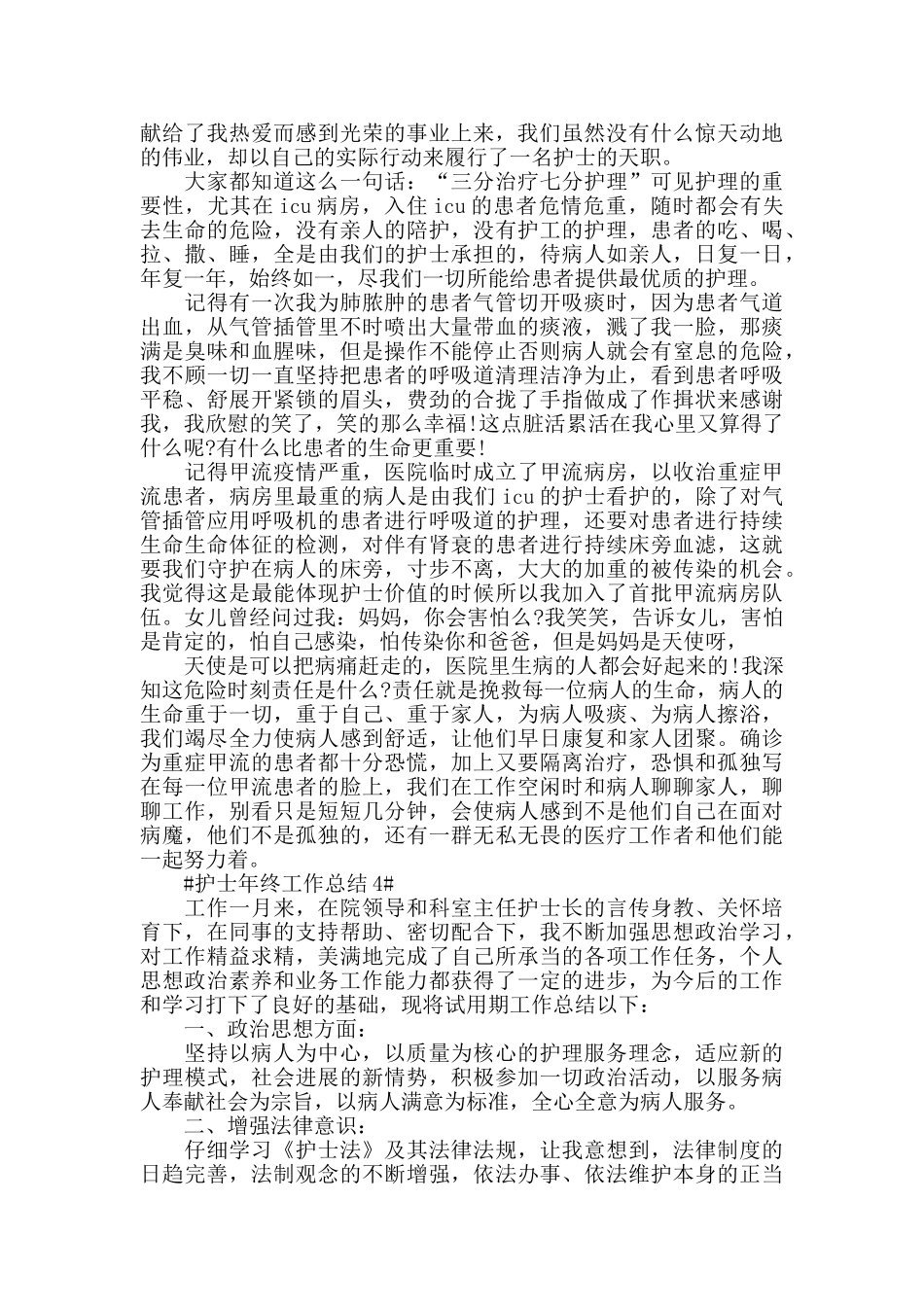 2024护士年度考核个人总结模板五篇_第3页