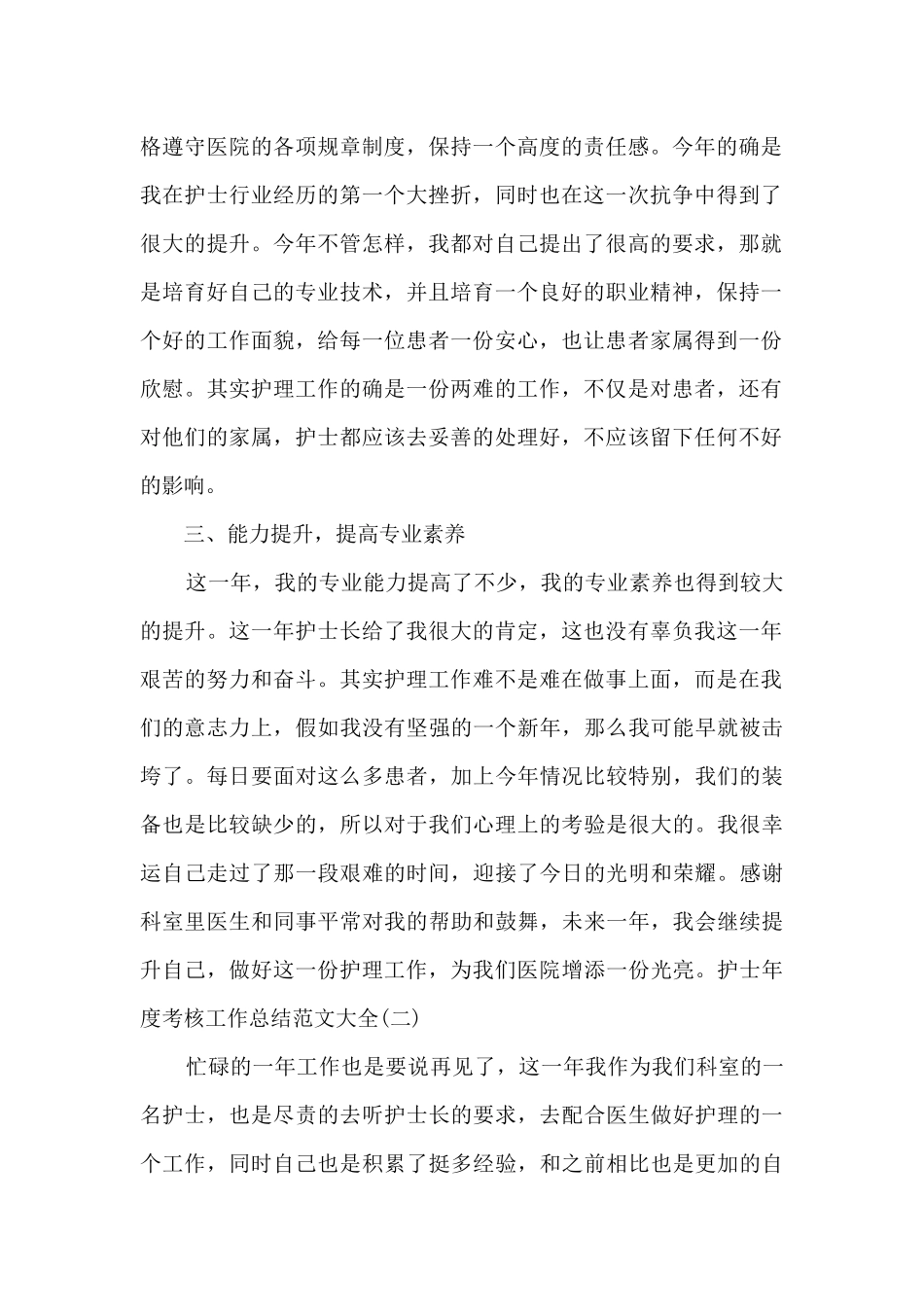 2024护士年度考核工作总结多篇_第2页