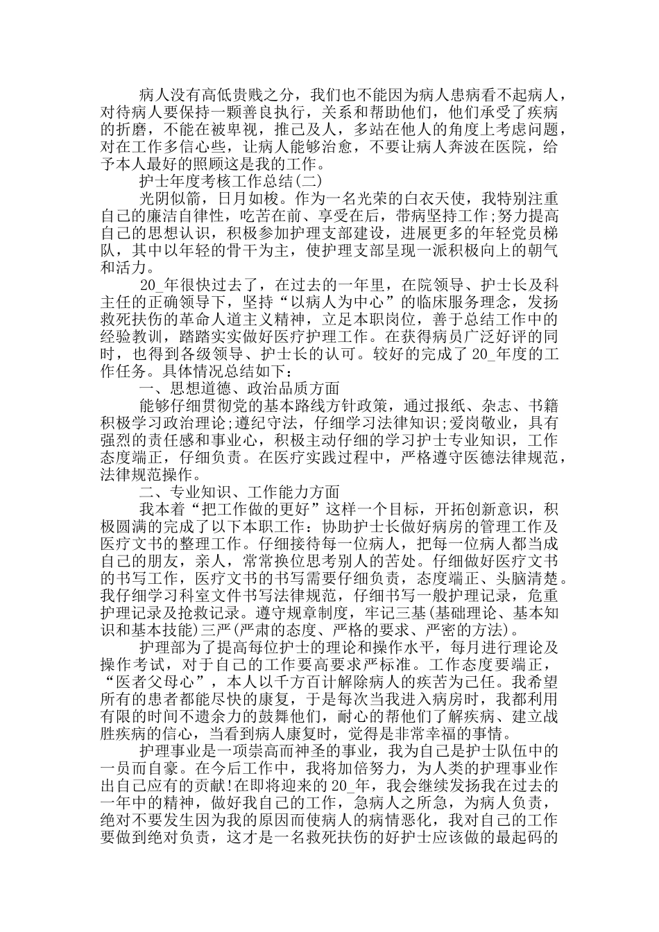 2024护士年度考核工作总结报告5篇_第2页